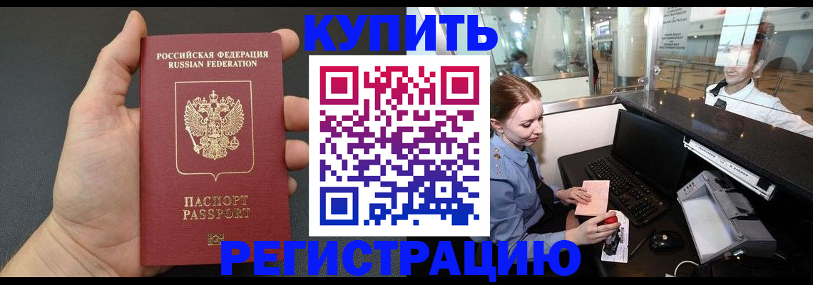 временная регистрация законно в Сызрани