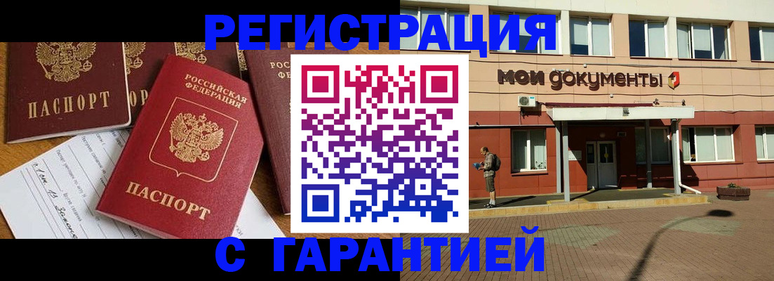 прописка гарантия в Сызрани