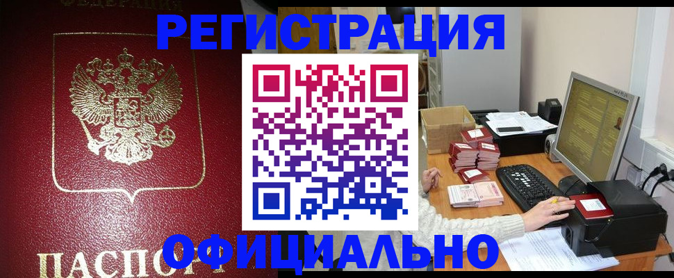 прописка законно в Сызрани