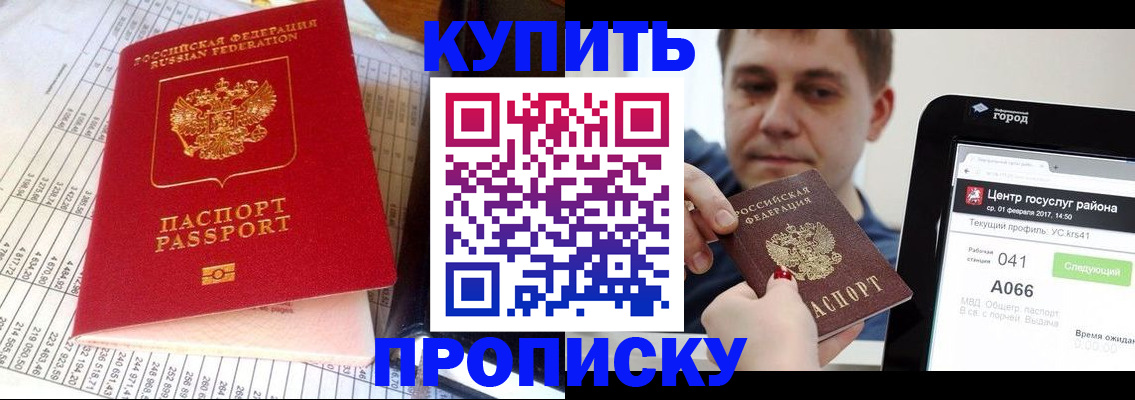 прописка в квартире в Сызрани