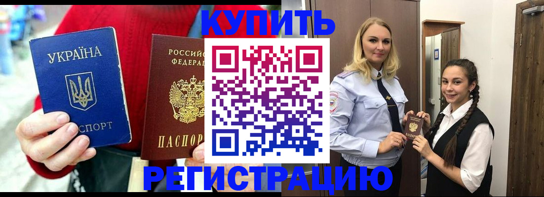 прописка в Сызрани